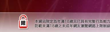 plus28論壇本網站限定年滿18歲方可瀏覽